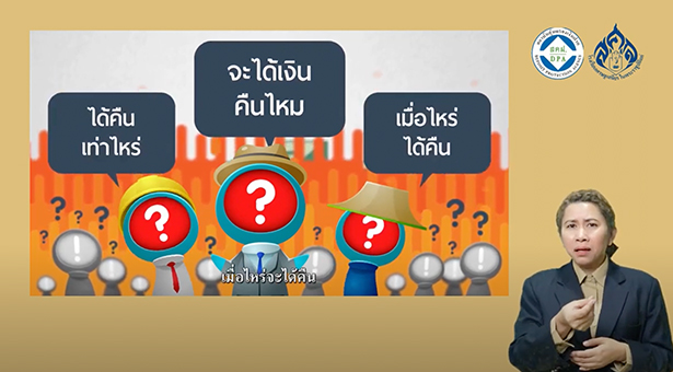 กำเนิด DPA (Motion Graphic)